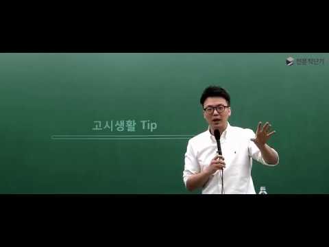 [감평사단기] 윤철신 2017 감정평가사 부동산원론 1강