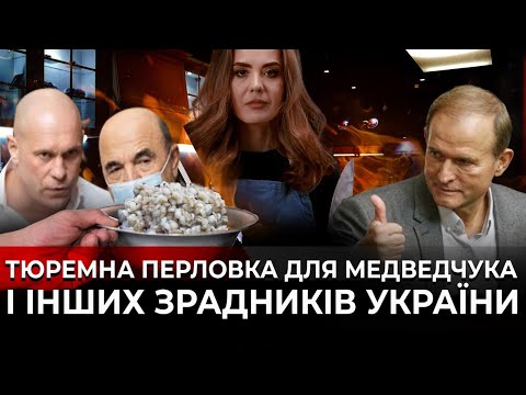 Тюремна перловка для МЕДВЕДЧУКА /НА НОЖАХ 14.05.21