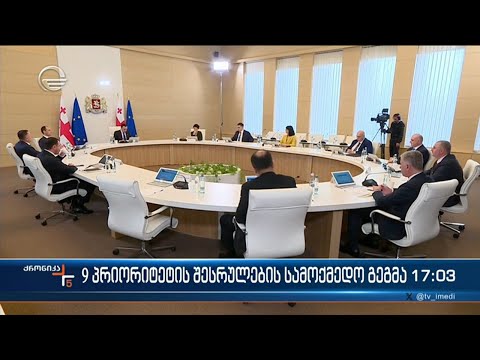 ქრონიკა 17:00 საათზე  - 27 ნოემბერი, 2023 წელი