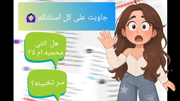 جاوبت على كل اسئلة المتابعين ماتوقعت هيك يكونوا الاسئله🤦🏻‍♀️
