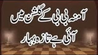 Aamina Bibi Ke Gulshan Ma|Attiq Islamic Tv