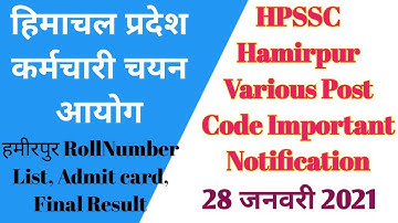 HPSSC Hamirpur 28 January 2021 Various Important Notification Admit Card Rejection List
