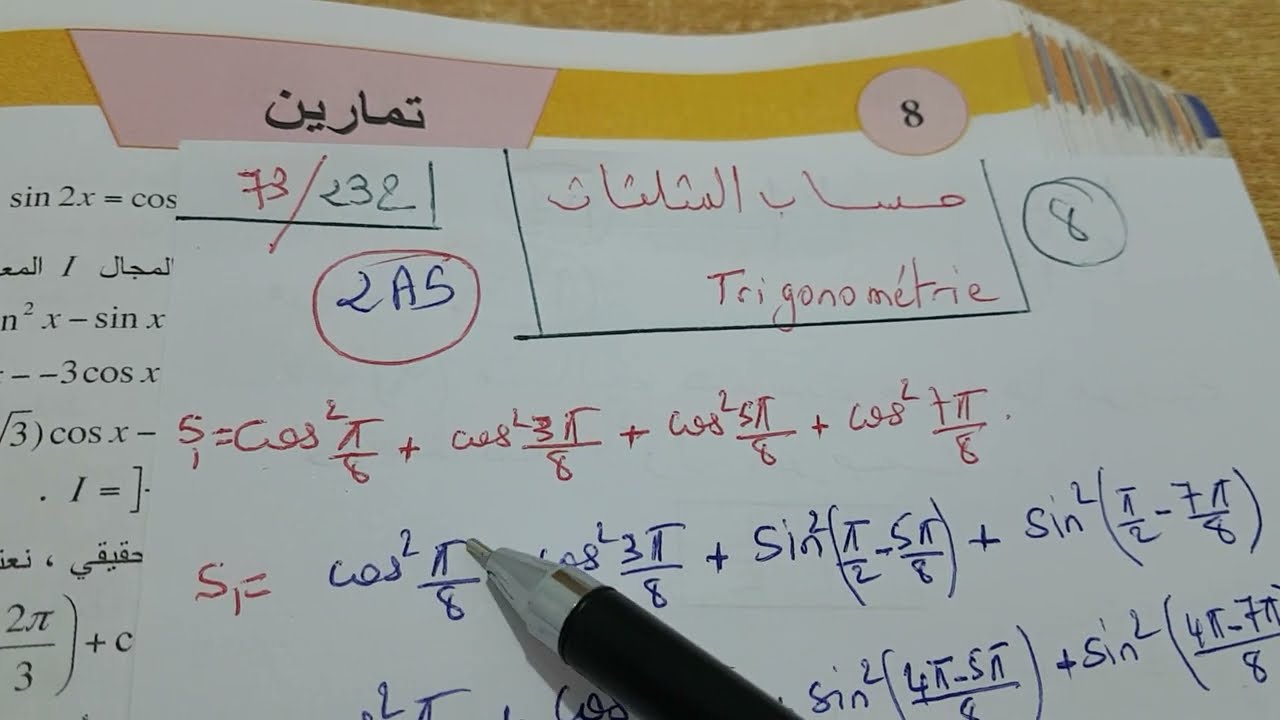 2 AS / التمرين 73 الصفحة 232 في الرياضيات للسنة ثانية ثانوي :شعب علمية