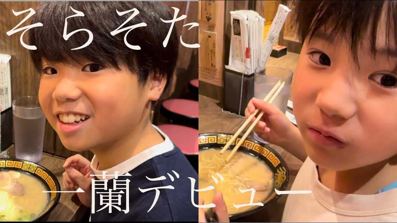 【SechuRadio】そらそた初一蘭🍜初替玉【ラーメン】