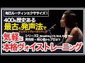 【実践】男性版~毎日ルーティンエクササイズ〜気軽に本格ヴォイストレーニング ソフトパレットのストレッチシリーズ2 Breathing Ex 10, SLS, #47,Pharyngeal