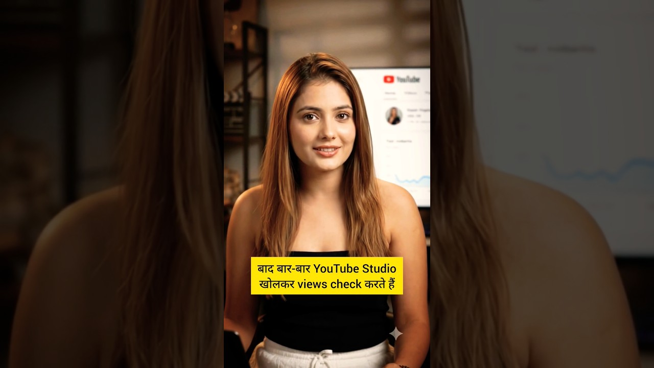 क्या आप भी बार-बार YouTube Studio खोलते हैं? 🛑 #seofortube #youtubeshorts #shorts #youtube