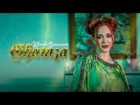 Khawla Benamrane - Ghamza men Ghamzati ( Official Music Video ) خولة بنعمران -  غَمزة من غَمزاتي