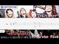 【Bass TAB】〚マキシマム ザ ホルモン〛ミノレバ☆ロック / Minoreba Rock - Maximum The Hormone ベース tab譜