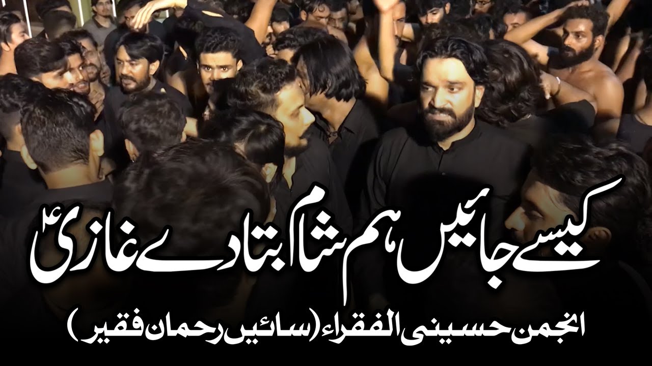 Kaise Jayen Hum Shaam Bata De Ghazi | AM Records | Sain Rehman | Muharram | Noha | Azadari