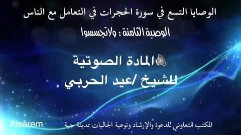 سورة الحجرات