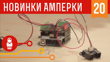 Ловим Деда Мороза с RS485 Shield и RS232 Shield. Железки Амперки #20