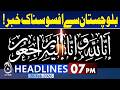 Chaman Cylinder Explosion | IRAN-US War Live Update | T20 World Cup 2026 | 7PM Aaj News Headlines