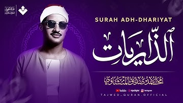 قرآن يُتلى بخشوع فريد شفاء للقلوب المتعبة سورة الذاريات كاملة الشيخ محمد صديق المنشاوي 🎧
