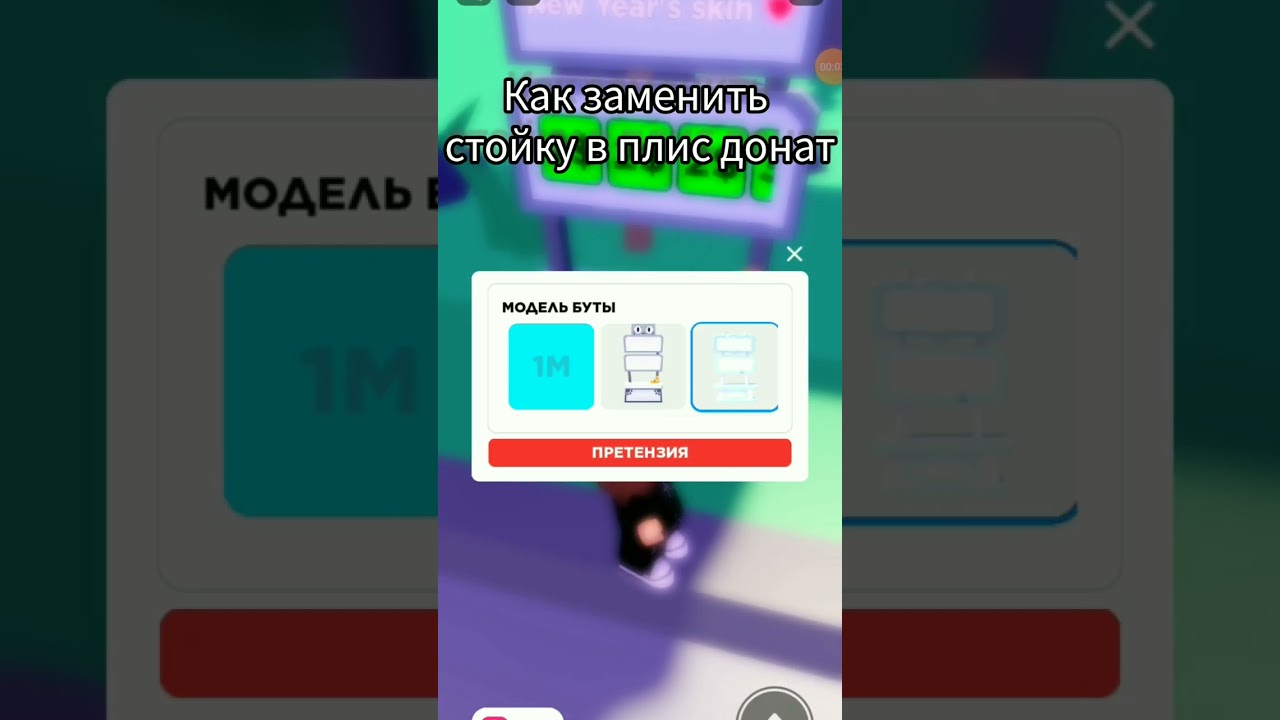 Как получить стойку в плиз донат. Как поставить стойку в плис донат. Коды на стойку в плис донат. Как поставить стойку в плис донат в РОБЛОКС. Коды на стойку в плис донат в РОБЛОКС.