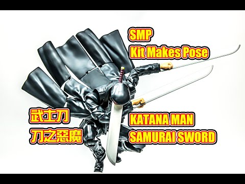 【B雷】第240集《玩具開箱》BANDAI SMP Kit Makes Pose Chainsaw Man KATANA MAN SAMURAI SWORD 萬代食玩 鏈鋸人 武士刀 刀之惡魔 電鋸人