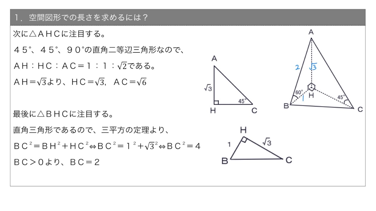 要点 空間での三角比と測量 Youtube 要点 空間での三角比と測量 Youtube