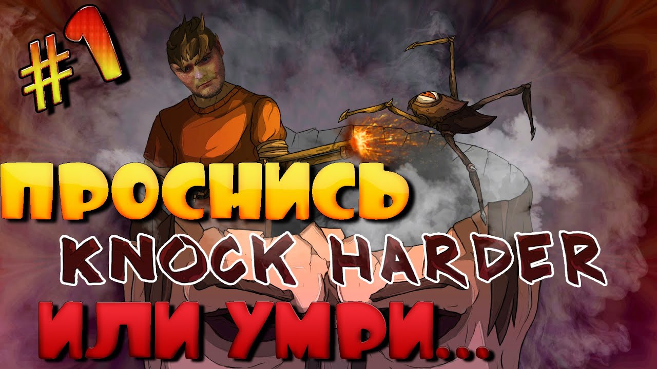 Knock harder. Knock harder
