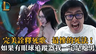【DinTer】直播界新典範!實況新人這樣做...一天竟收到6位數斗內!靈魂收割卡爾瑟斯Karthus JG雙面具細節開燒!用真心掩護隊友!隊友感受到了嗎?完美詮釋死歌最慘死法!