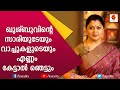 ഖുശ്‌ബുവിന്റെ കൈയ്യിലെ ടാറ്റുവിന്റെ രഹസ്യങ്ങൾ | Kushboo Actress | JB Junction | Kairali TV