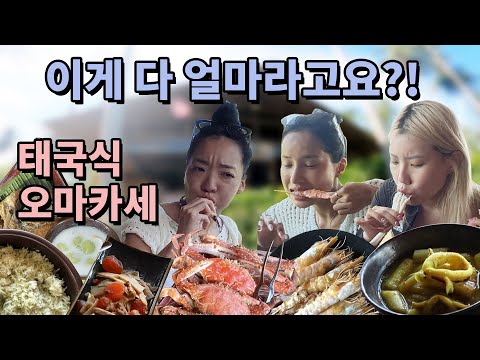 라치카 추천♥ 태국식 오마카세의 모든 것! - 라치카 편[트래블리 Travely 1회]