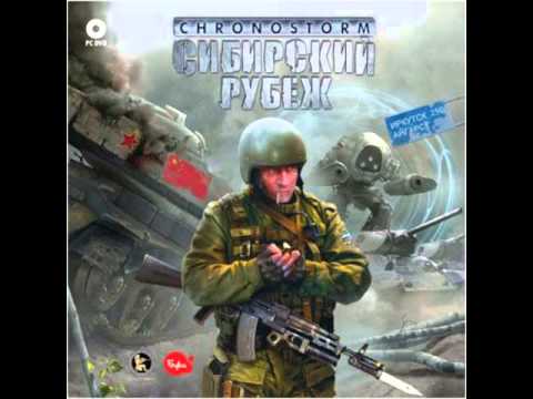 Chronostorm: Siberian Strike / Сибирский Рубеж - Russambient 2