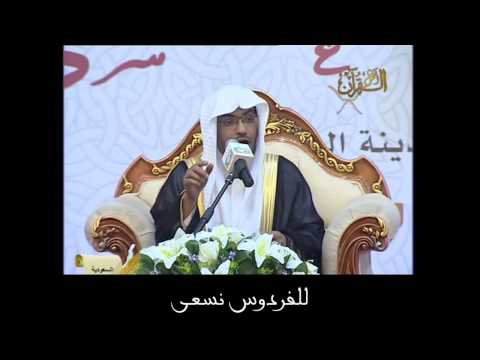 نعمة الذرية الشيخ صالح المغامسي