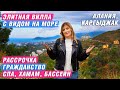 Недвижимость в Турции. Купить элитную виллу в Алании с видом на море. Новая вилла в Алании. Турция.
