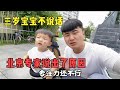 三岁宝宝不说话，夫妻俩求助北京来的专家，一番话让小伙不淡定了【花乡华子】