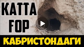 КАБРИСТОН ИЧИДА КАТТА ГОР КУНГИ БУШЛАР КУРМАСИН наманган косонсой