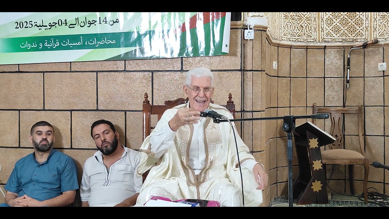 الاستاذ محمد الهادي الحسني الجزائري حفظه الله /  الاربعاء 06 محرم - 1447 الموافق / 02 يوليو 2025