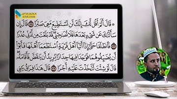 قصه النبي موسى والخضر سورة الكهف بصوت القارئ الحاج مروان الزركوشي