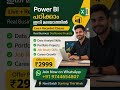Power BI Malayalam 📊 | Power BI മലയാളത്തിൽ പഠിക്കൂ #shortfeed #shorts