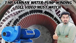 1 HP SAMNAN WATER PUMP REWINDING FULL VIDEO/Pak Electrics #dammamsaudiarabia #pakistan