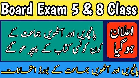 5th & 8th Class Board Exams 2025 | Big News for PEC Students | Punjab Board Latest Update
