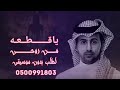 زفات 2026 زفه ياقطعه من روحي فؤاد عبدالواحد لطلب الزفه بالتوزيع وبدون موسيقى مراسلتنا وتساب زفات 2026 زفه ياقطعه من روحي فؤاد عبدالواحد لطلب الزفه بالتوزيع وبدون موسيقى مراسلتنا وتساب