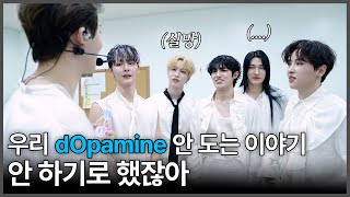 [OriOn] #49 우리 dOpamine 안 도는 이야기 안 하기로 했잖아 | 'dOpamine' 음악방송 비하인드