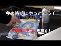 『DIY』冷えなくなった車のエアコンを復活させる！『カーエアコン』