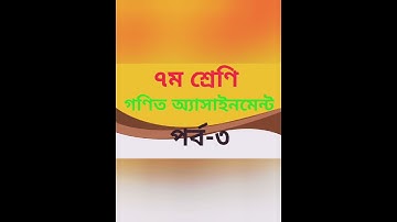 Class seven math assignment