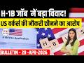 US Bulletin 29 April: US Immigration Updates 2026 | H1B, USCIS Checks, OCI Rules, Cloudera Case News