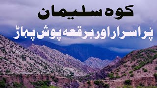 Koh e suleman Pakistan Documentary  2020 -  | Travel Vlog 2020