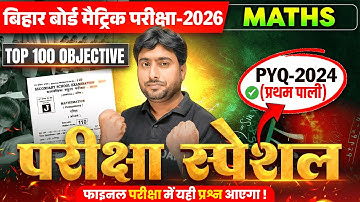 परीक्षा में यही प्रश्न लड़ेगा | Class 10 Maths Question Bank Solution | Sentup Exam Guess Question