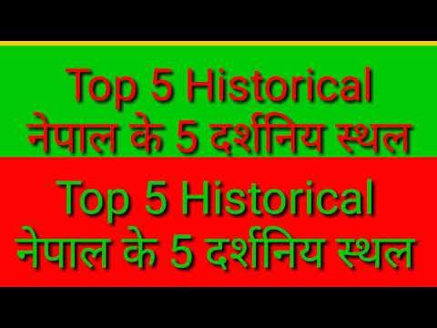 top-5-historical-palac-of-nepal-🇳🇵-नेपाल-झंडा,-नेपाल-झलारी-बाजार,-नेपाल-झरना,-नेपाल-झापा-जिला,