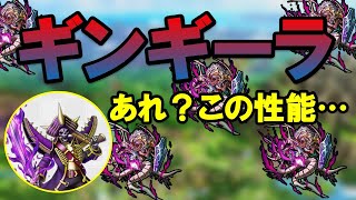 【ドラクエタクト】ギンギーラ性能を見ていく！・・・なんか見たことある？？