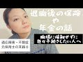 【保育士・適応障害・退職した後の話】保険喪失証明書が届きません。退職したのにまだ在籍してるとのことでビックリしました。