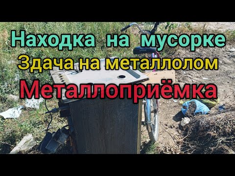 Металлоприёмка и база вторсырья в Уральске + сдача металлолома , превосходно.