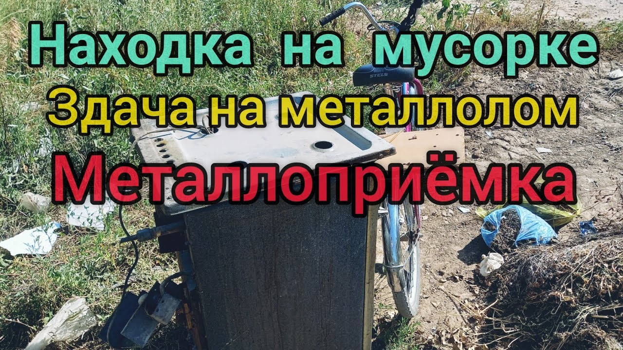 Металлоприёмка и база вторсырья в Уральске + сдача металлолома ...