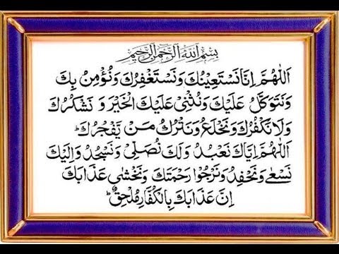 Image result for dua qunoot