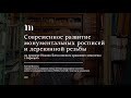 Евгения Школина о современном развитии иконописи на примере Иоанно-Богословского храмового комплекса