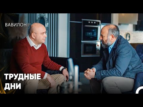 Крики Ирфана О Помощи Остались Без Ответа - Вавилон 1 Серия