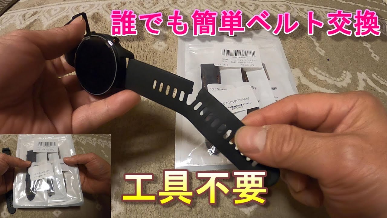 おしゃれ】スマートウォッチバンド交換方法＃スマートウォッチ 